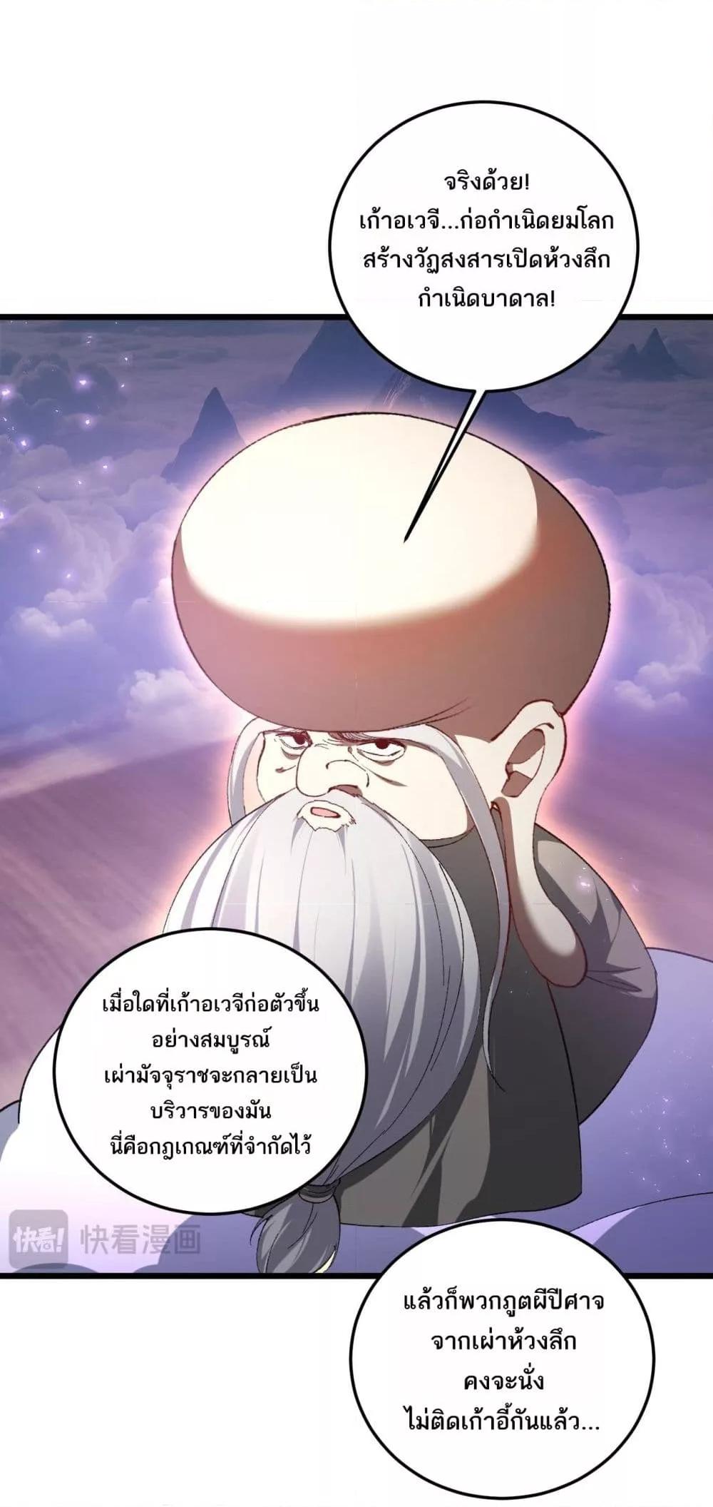 Overlord of insects ตอนที่ 79 10