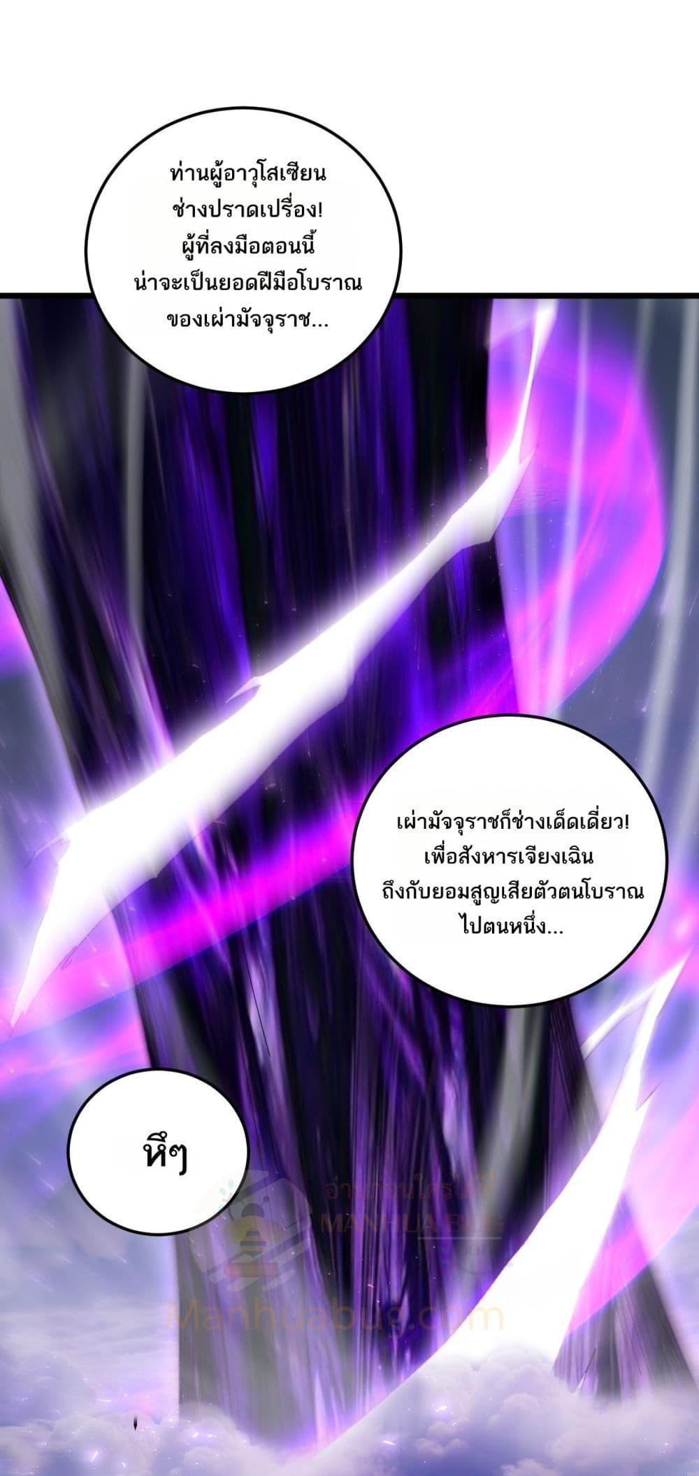 Overlord of insects ตอนที่ 79 11