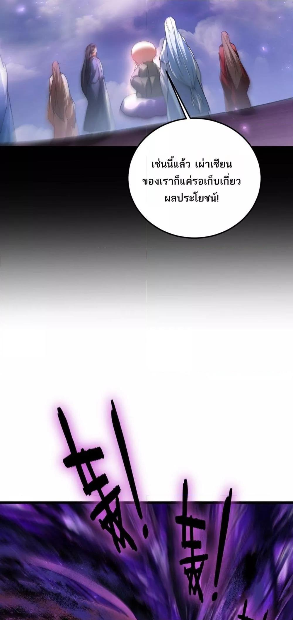 Overlord of insects ตอนที่ 79 12