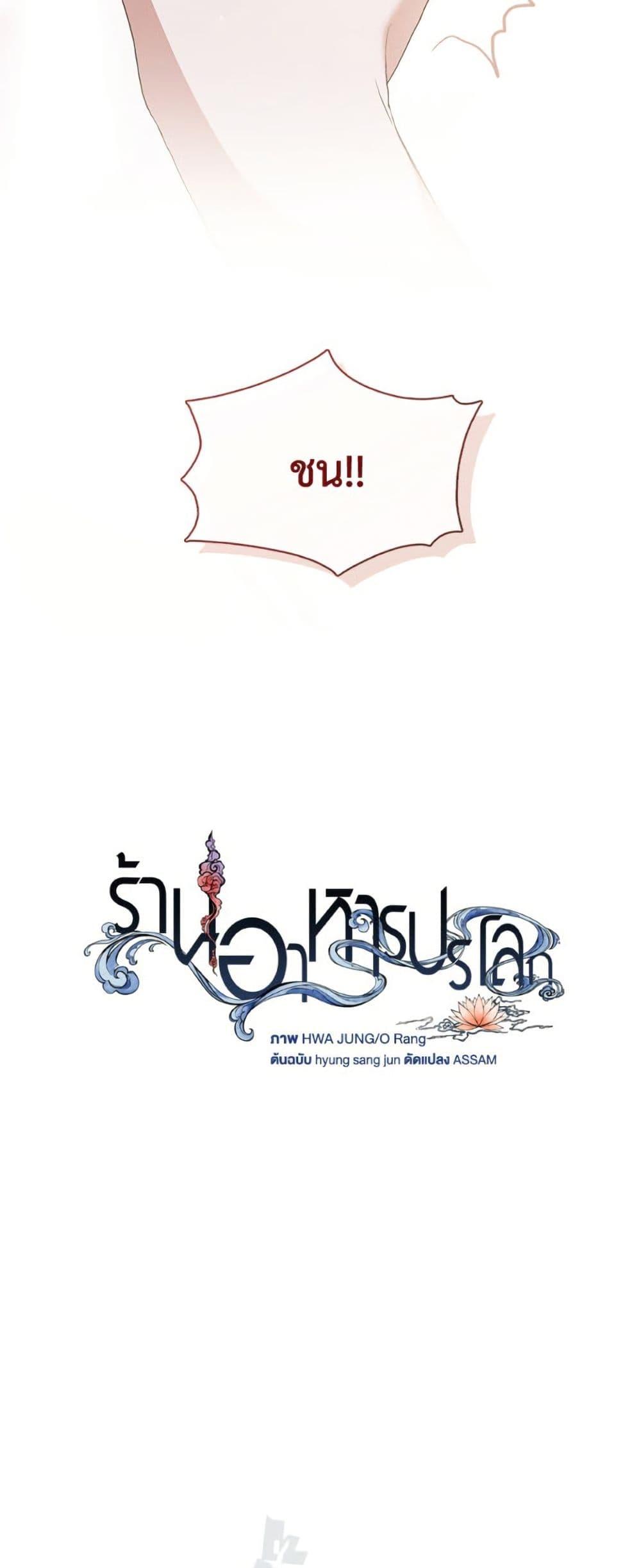 Afterlife Diner ตอนที่ 79 13