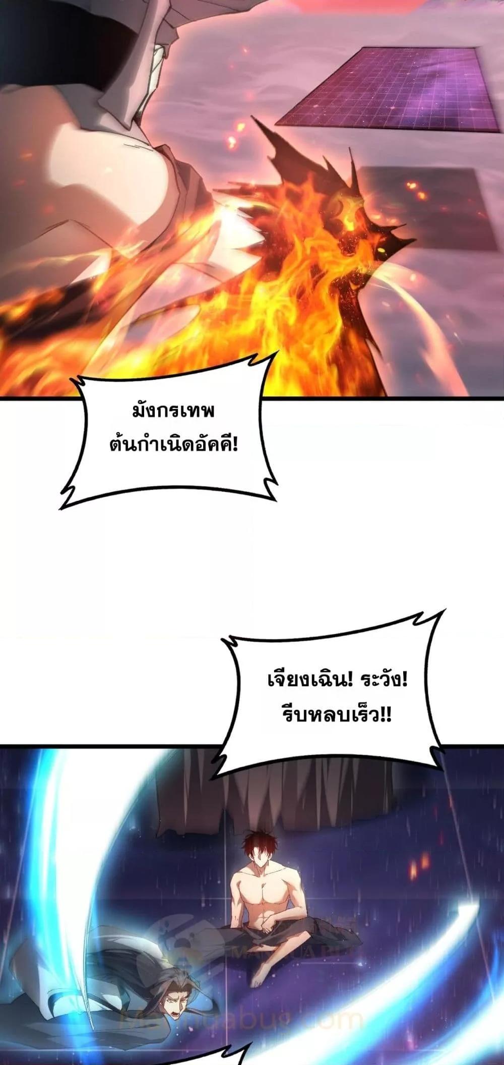 Overlord of insects ตอนที่ 79 25