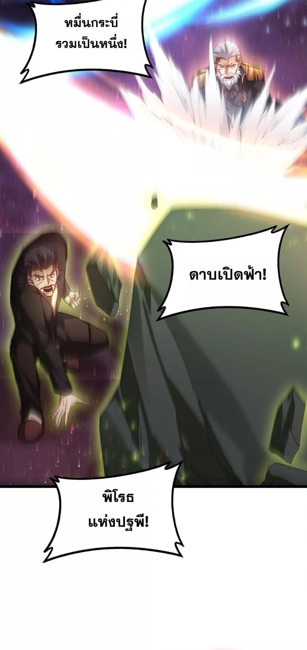 Overlord of insects ตอนที่ 79 26