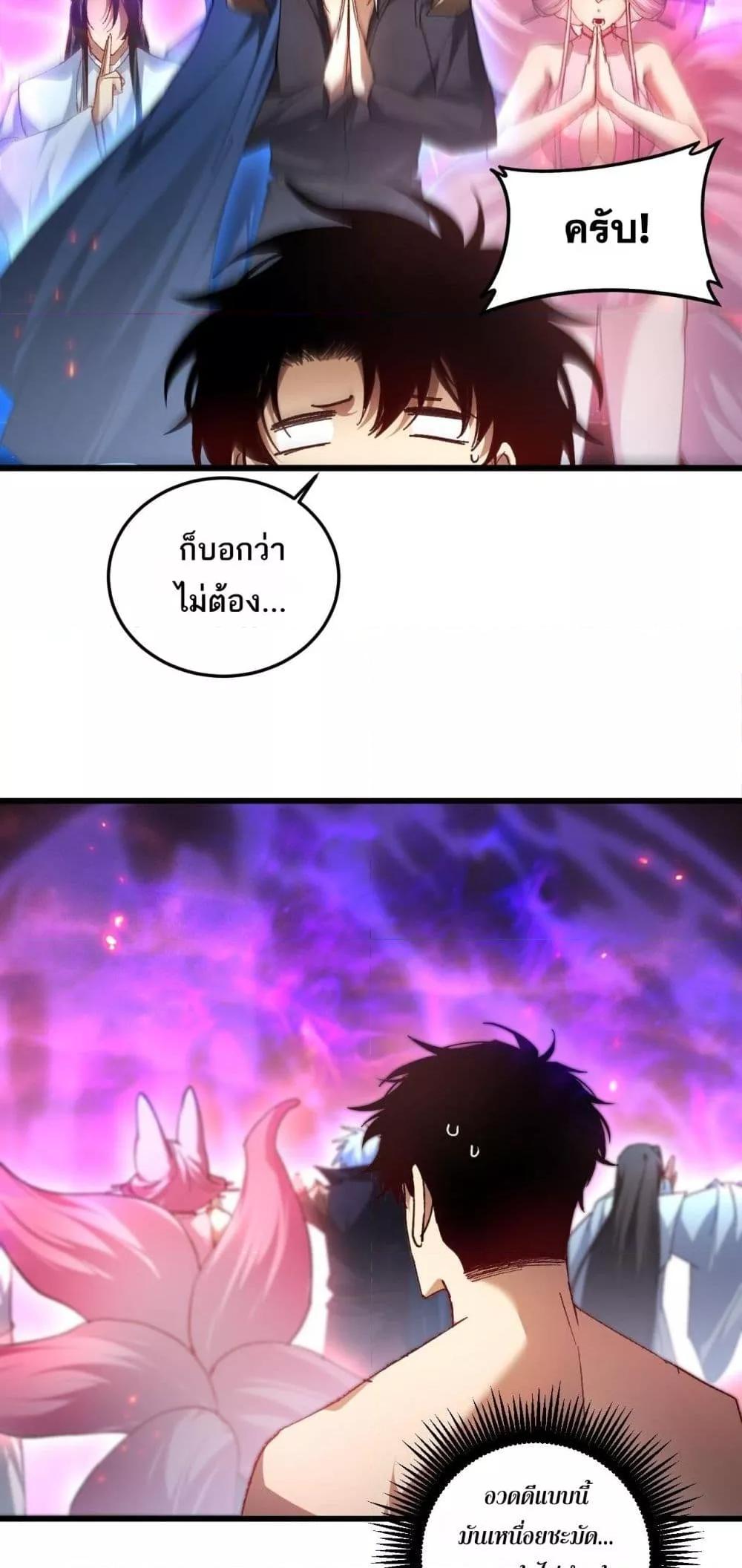Overlord of insects ตอนที่ 79 31