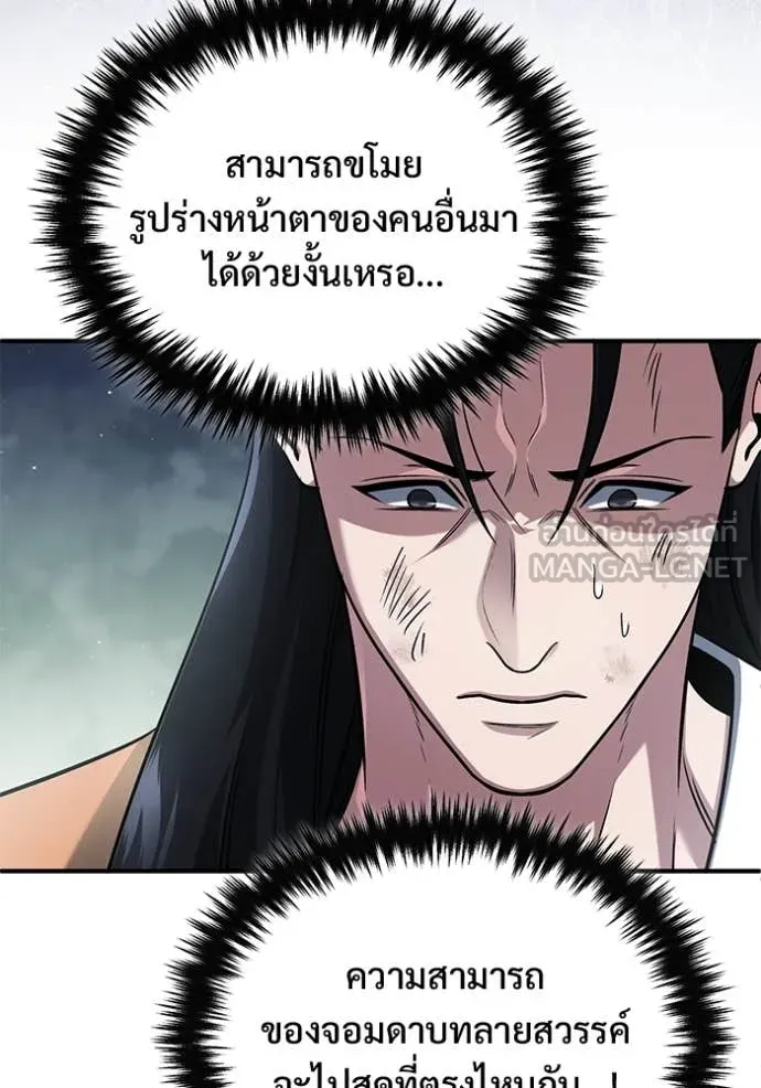 Regressor ตอนที่ 80 14