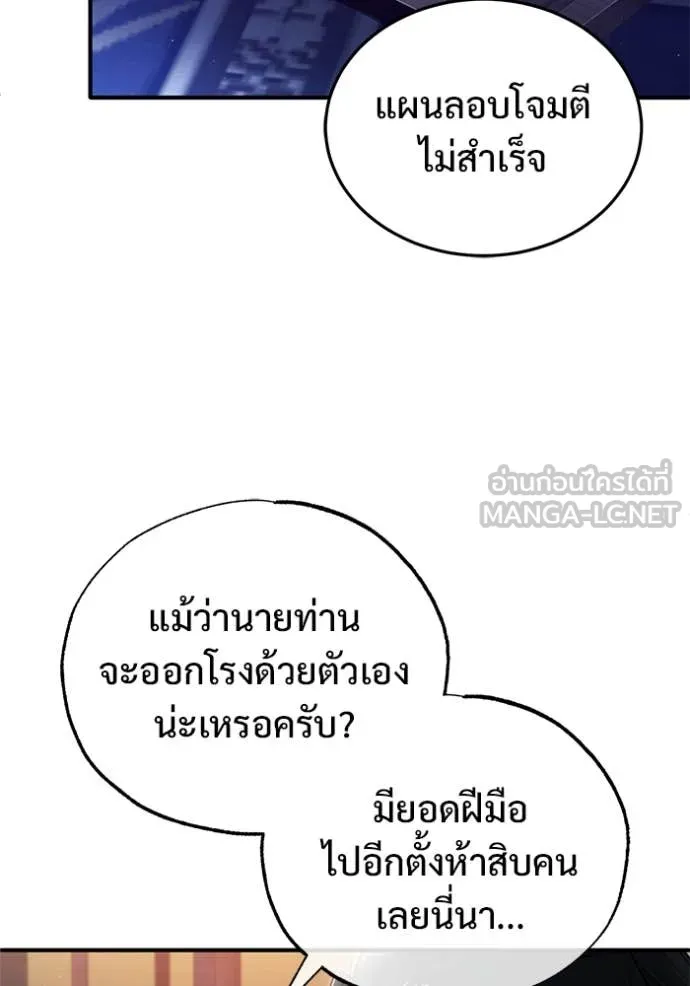 Regressor ตอนที่ 80 16