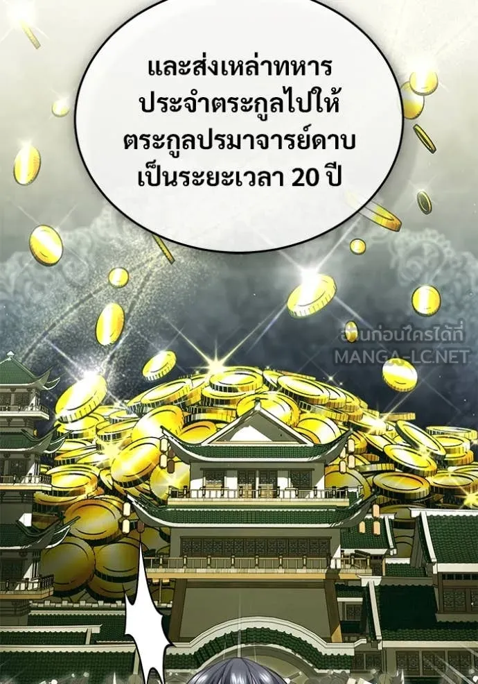 Regressor ตอนที่ 80 24