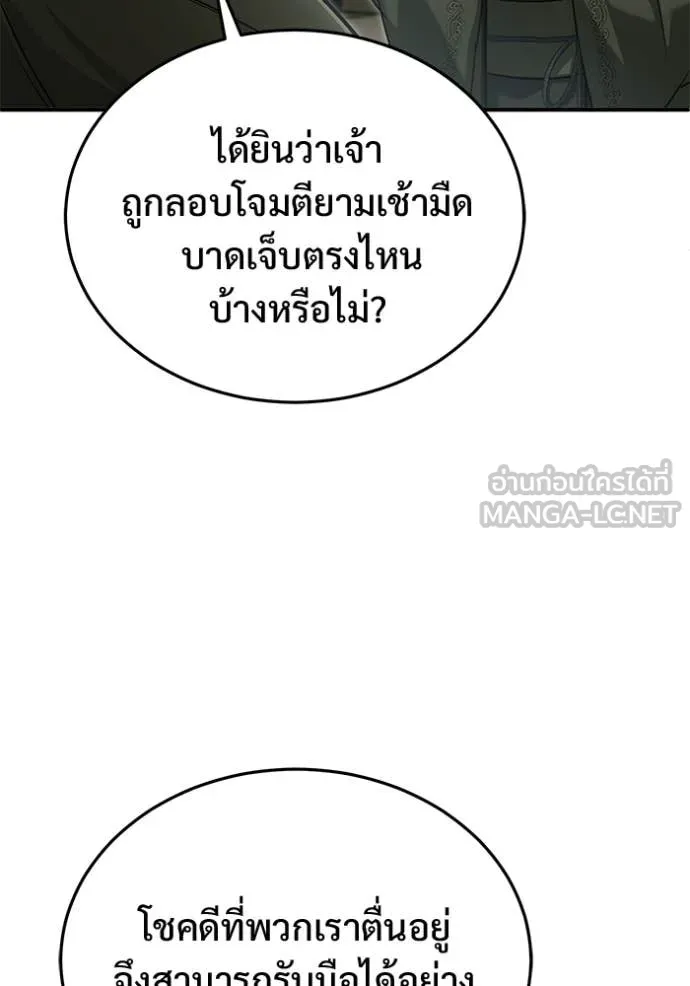 Regressor ตอนที่ 80 53