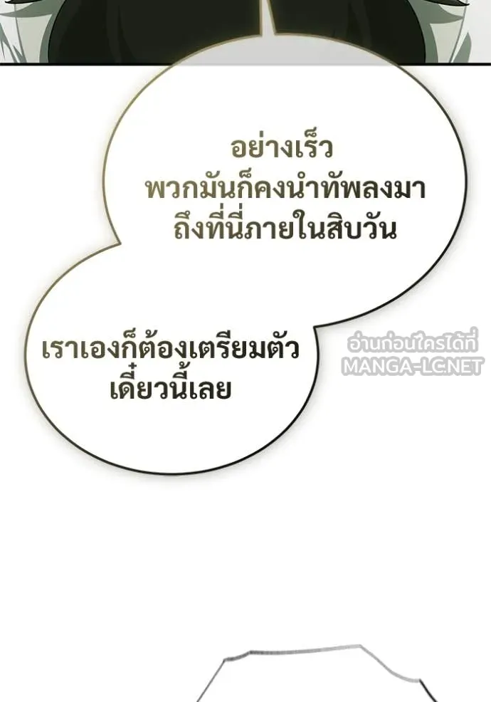 Regressor ตอนที่ 80 88