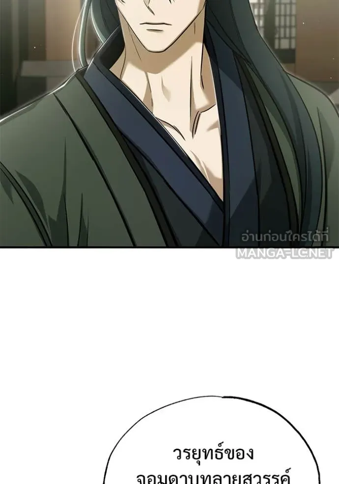 Regressor ตอนที่ 80 105