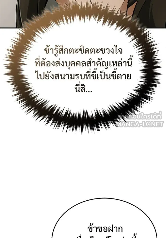 Regressor ตอนที่ 80 116
