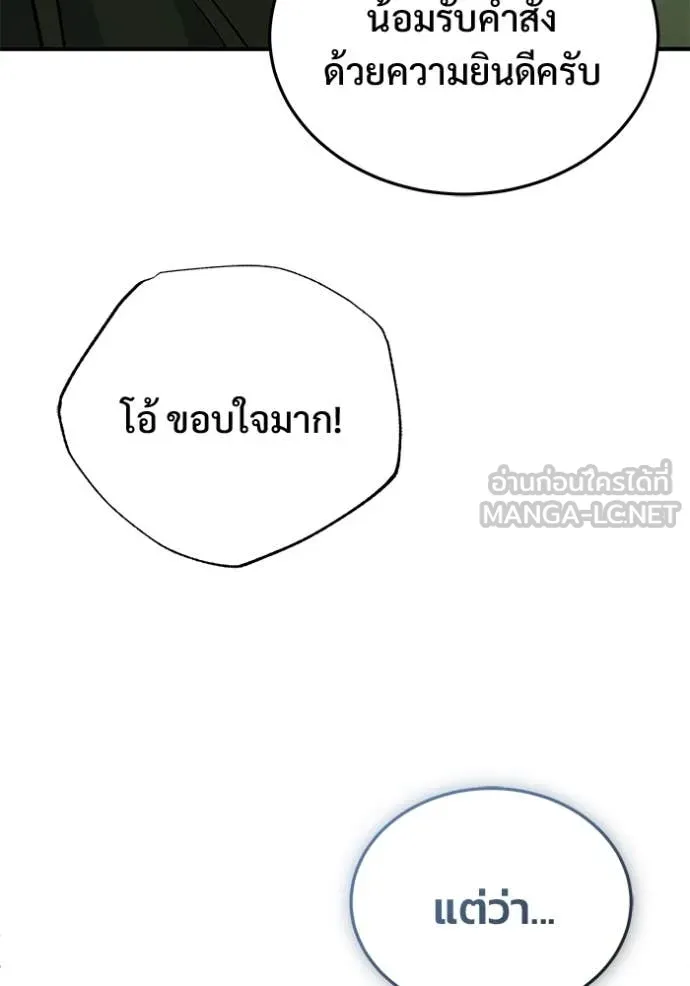 Regressor ตอนที่ 80 118