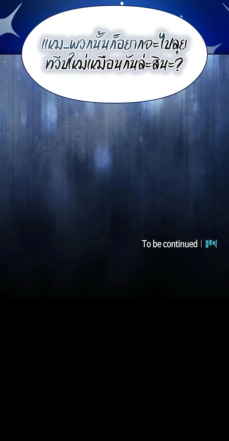 The Nebula ตอนที่ 80 13