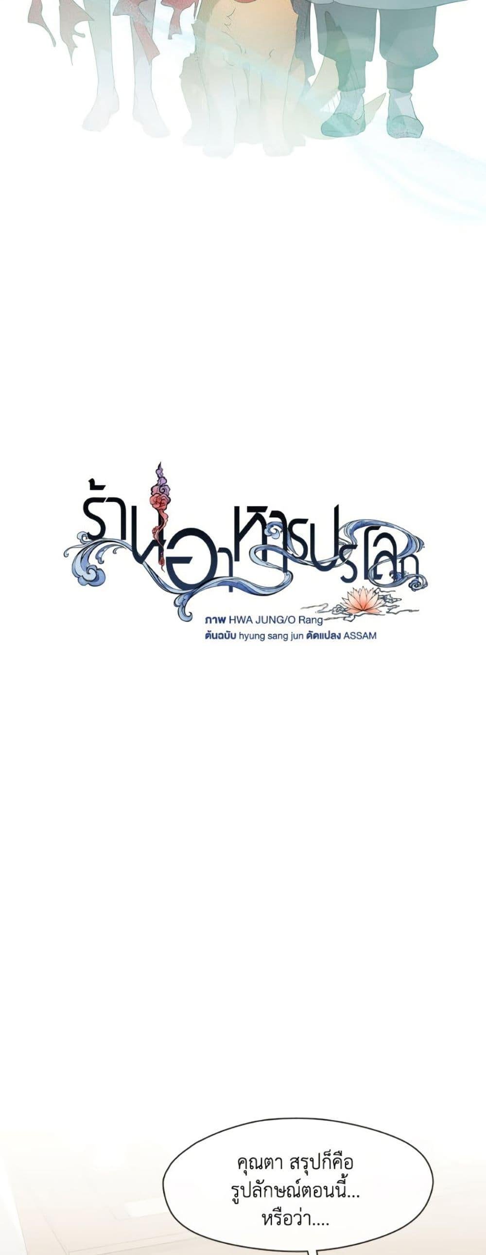 Afterlife Diner ตอนที่ 80 20