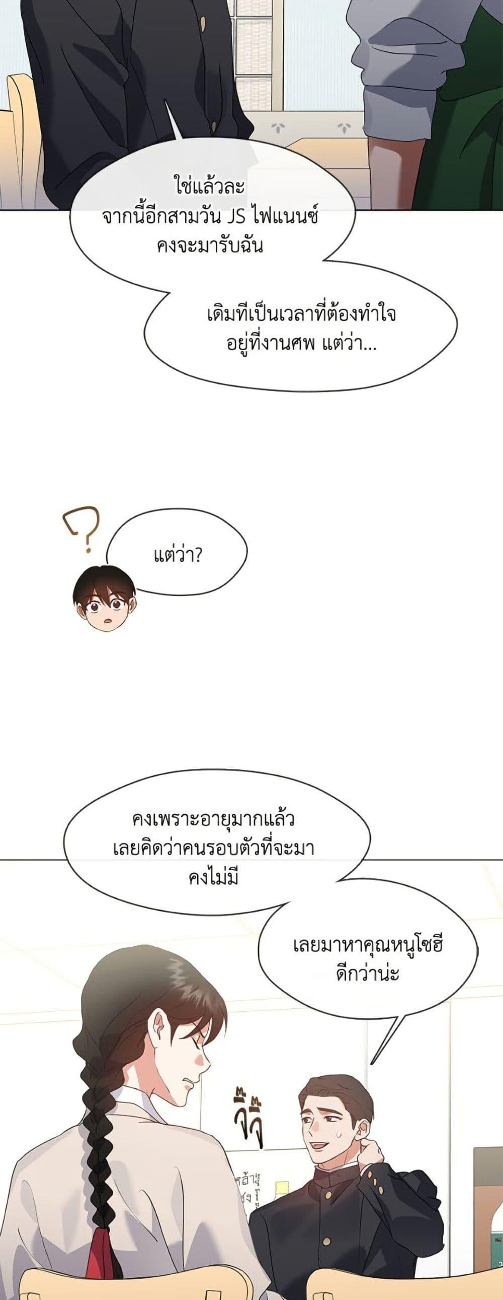 Afterlife Diner ตอนที่ 80 23