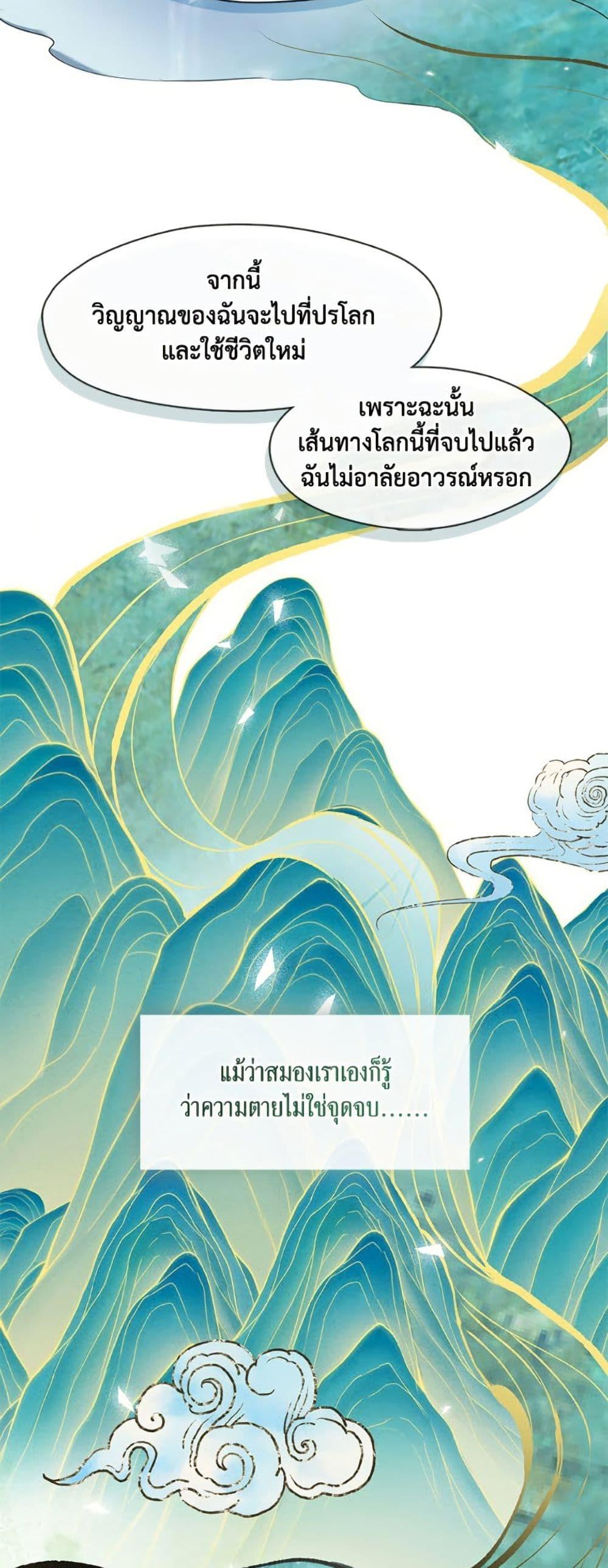Afterlife Diner ตอนที่ 80 31