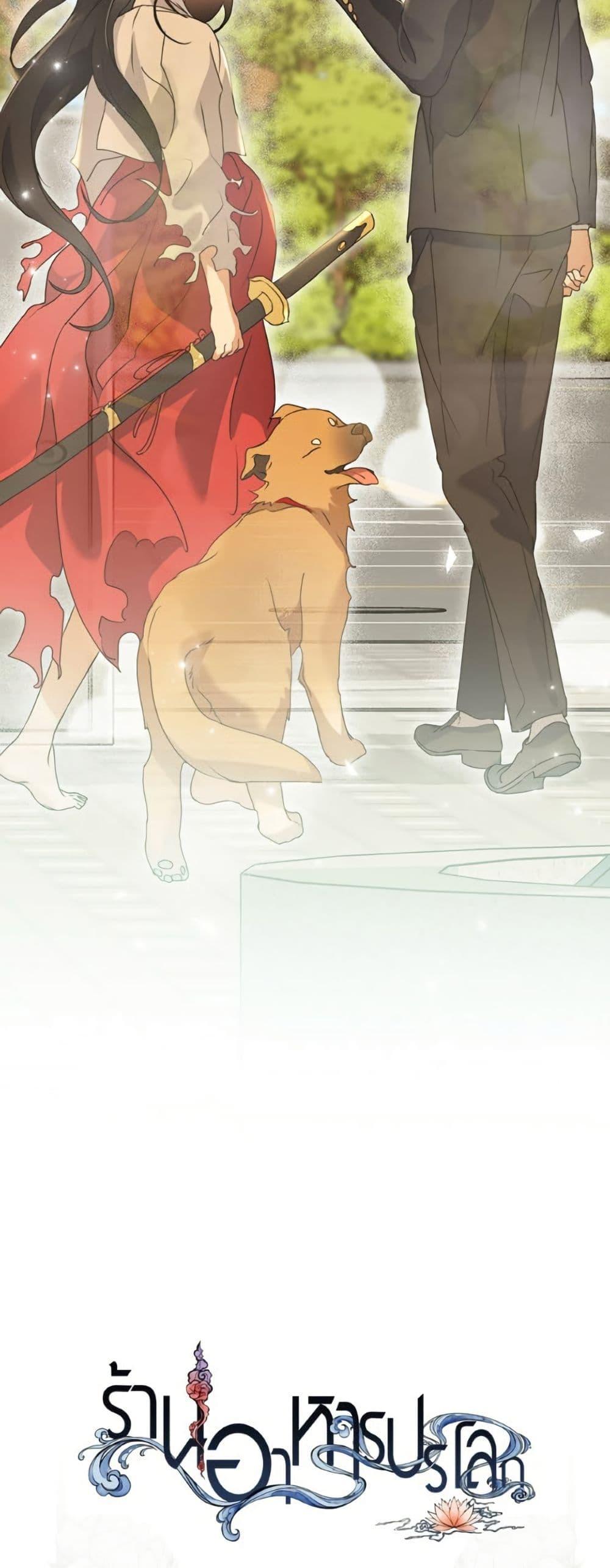 Afterlife Diner ตอนที่ 80 51
