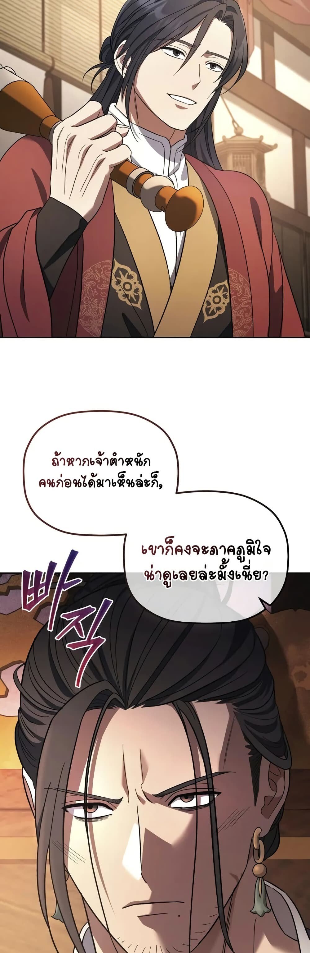 The Youngest Son of the Eunhae Sangdan ตอนที่ 8 10
