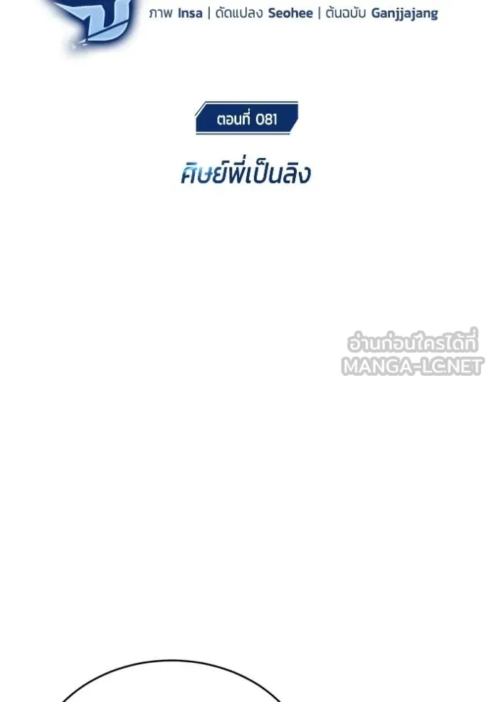 Regressor ตอนที่ 81 16