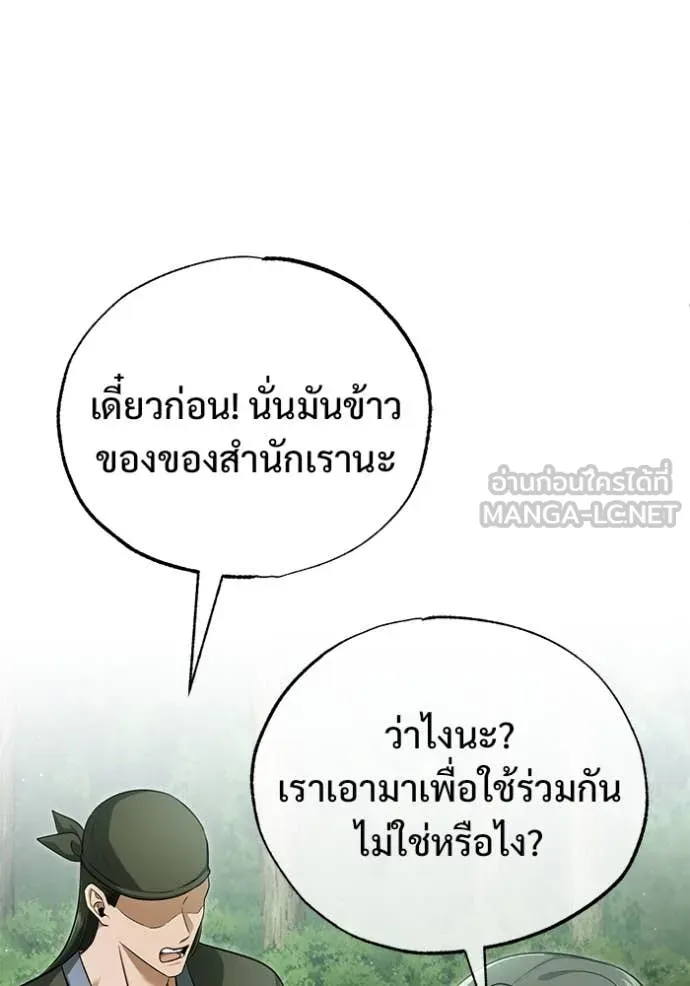 Regressor ตอนที่ 81 18