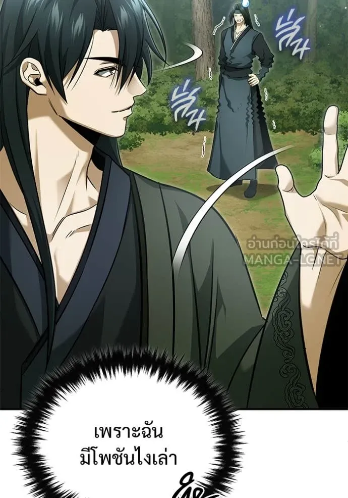 Regressor ตอนที่ 81 23
