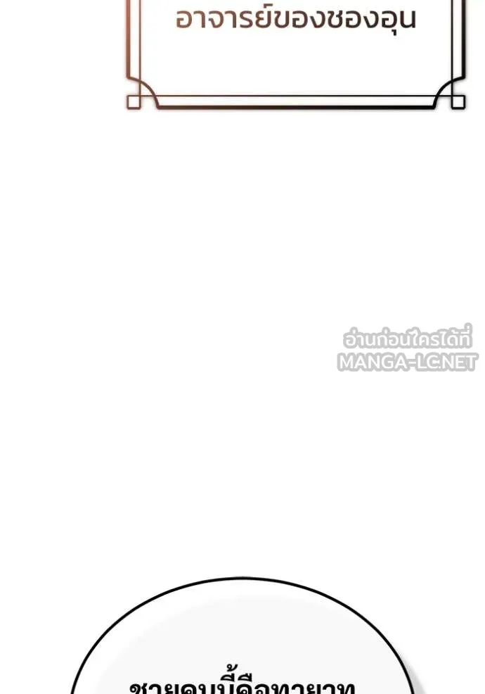 Regressor ตอนที่ 81 54