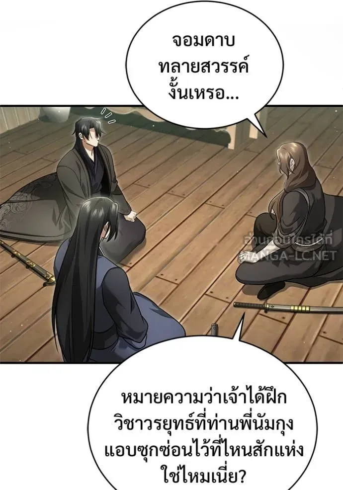 Regressor ตอนที่ 81 76