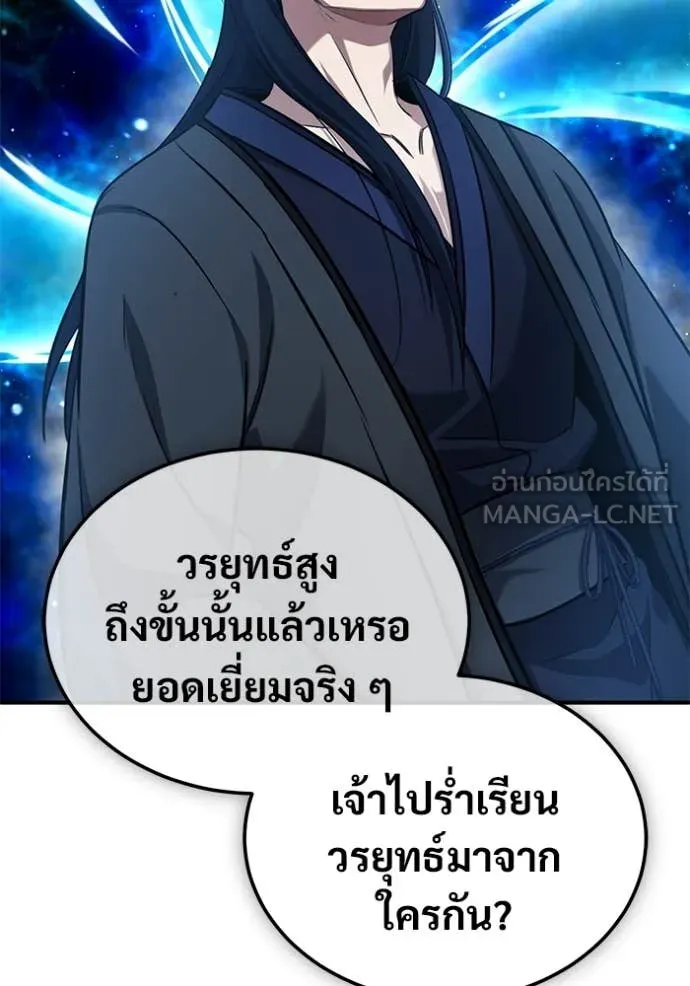 Regressor ตอนที่ 81 85