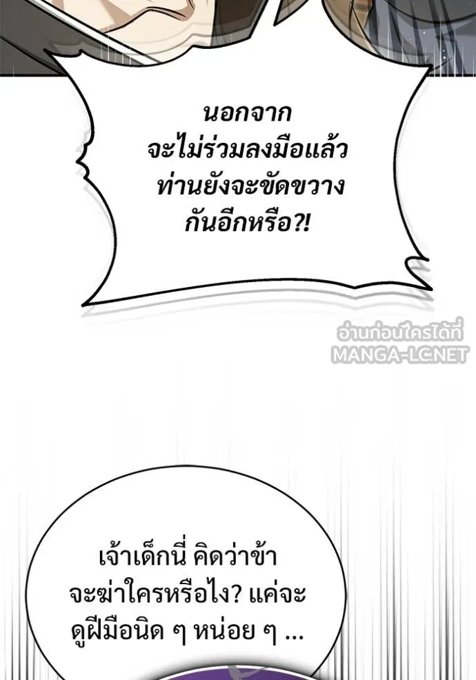 Regressor ตอนที่ 81 91