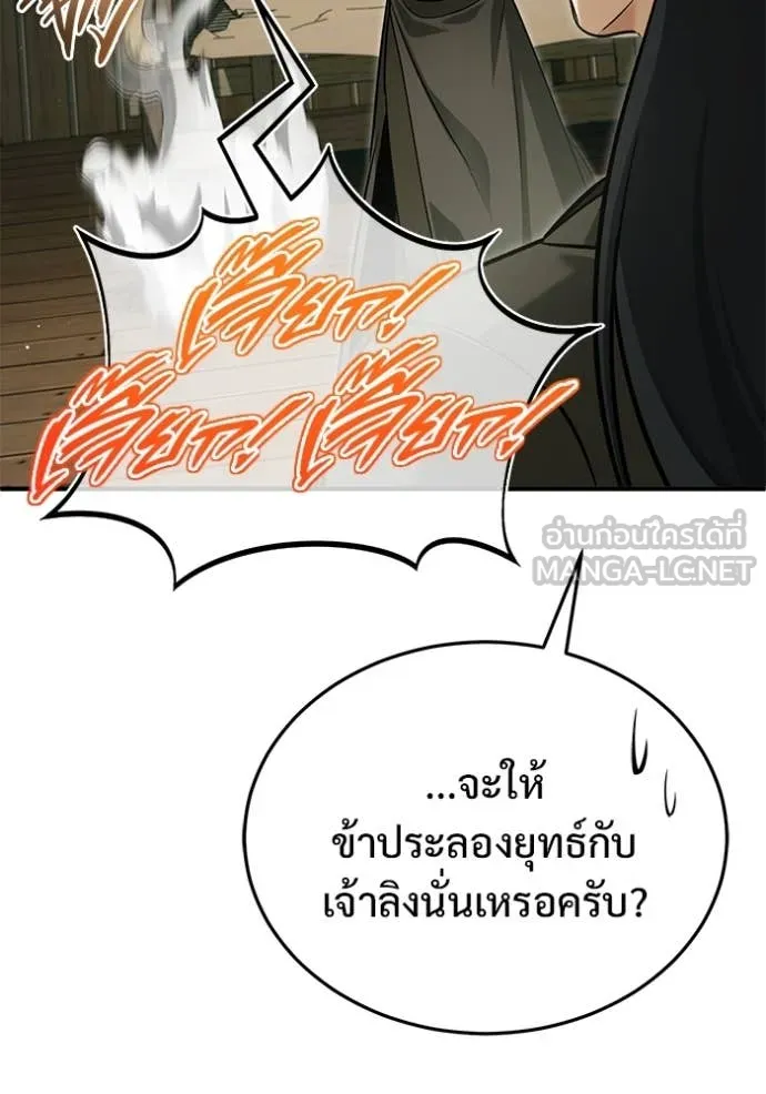 Regressor ตอนที่ 81 95