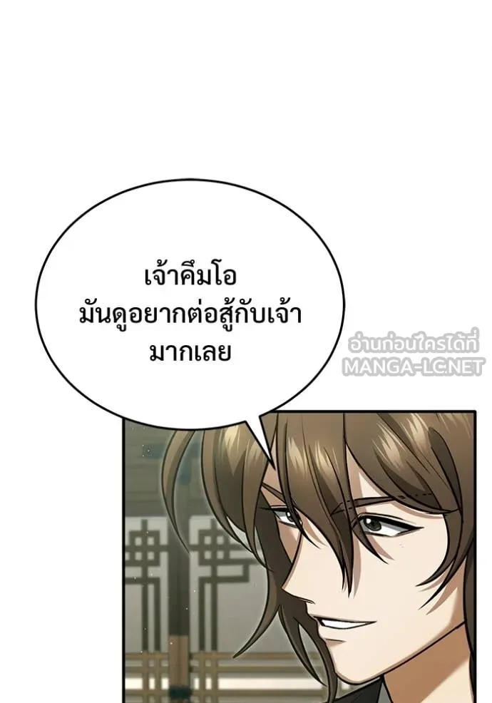 Regressor ตอนที่ 81 96