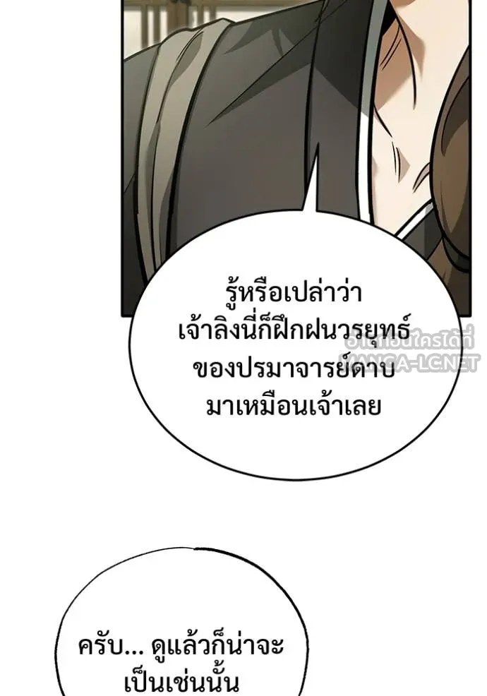 Regressor ตอนที่ 81 97