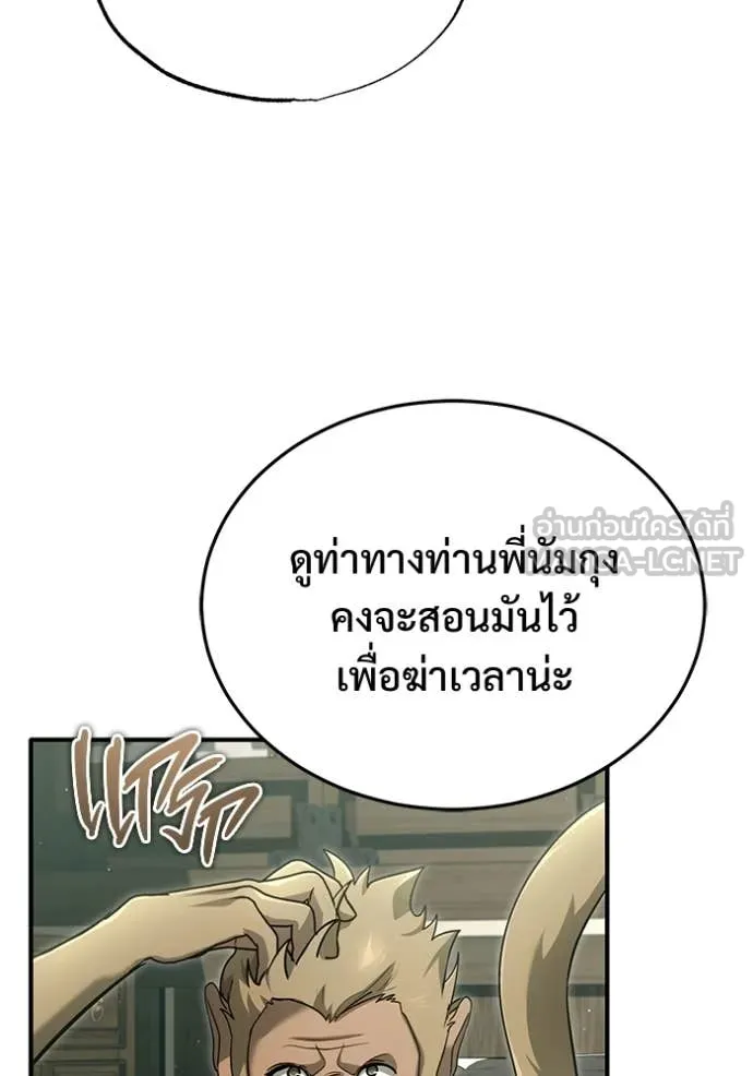 Regressor ตอนที่ 81 98