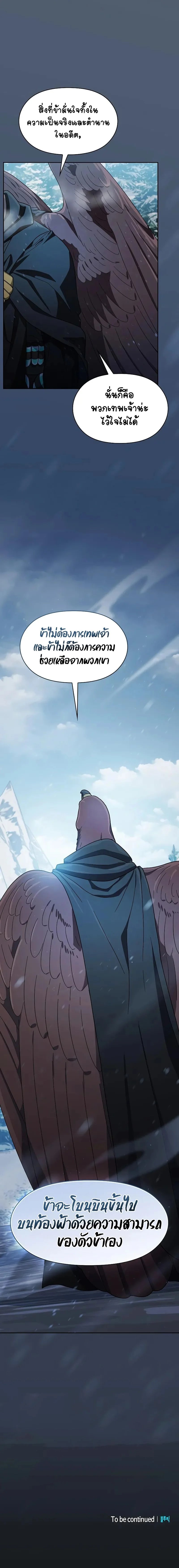 The Nebula ตอนที่ 81 14