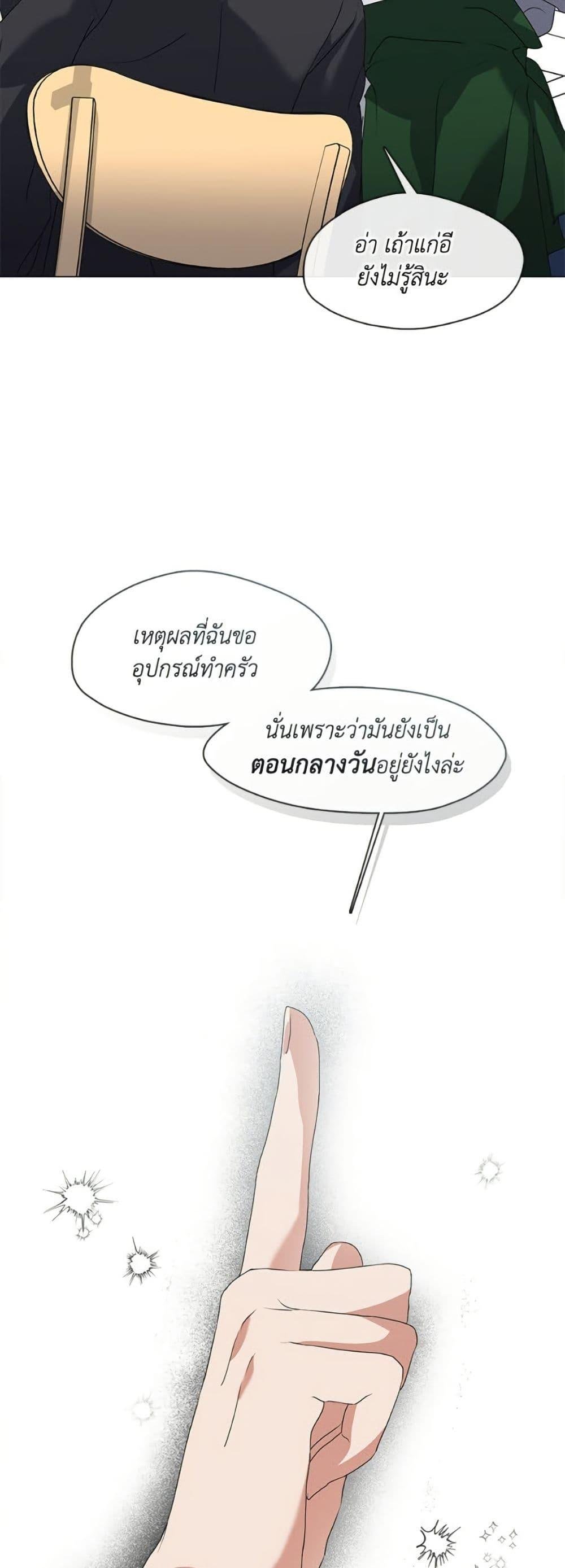 Afterlife Diner ตอนที่ 81 17