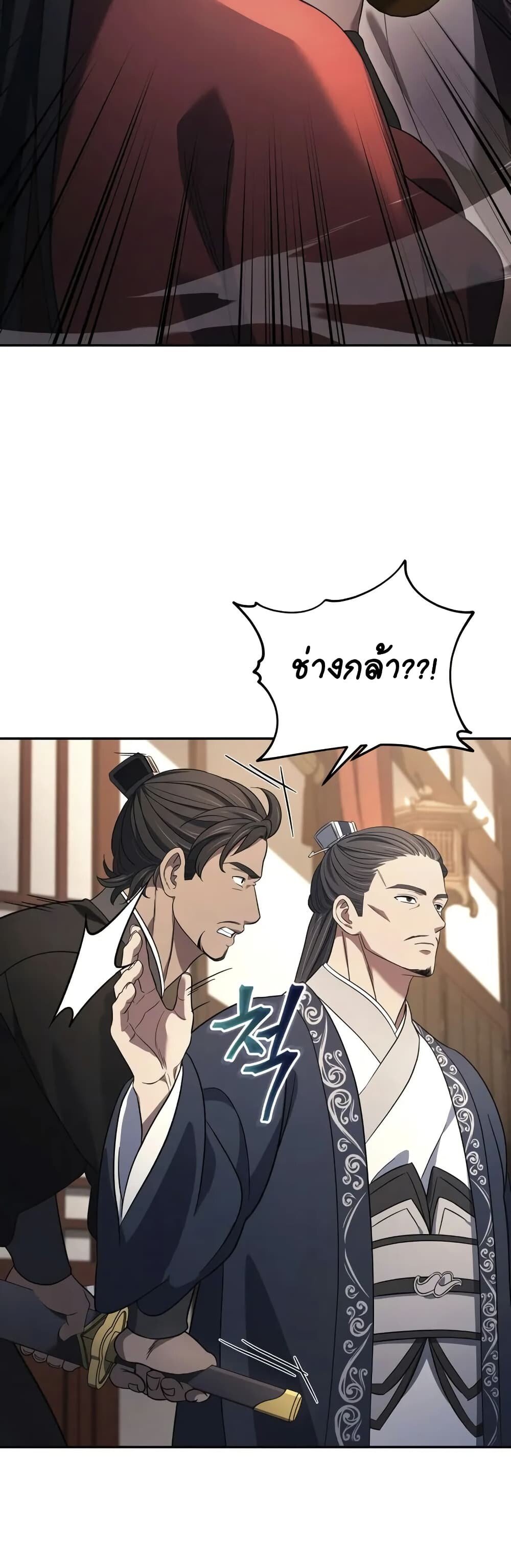 The Youngest Son of the Eunhae Sangdan ตอนที่ 8 13