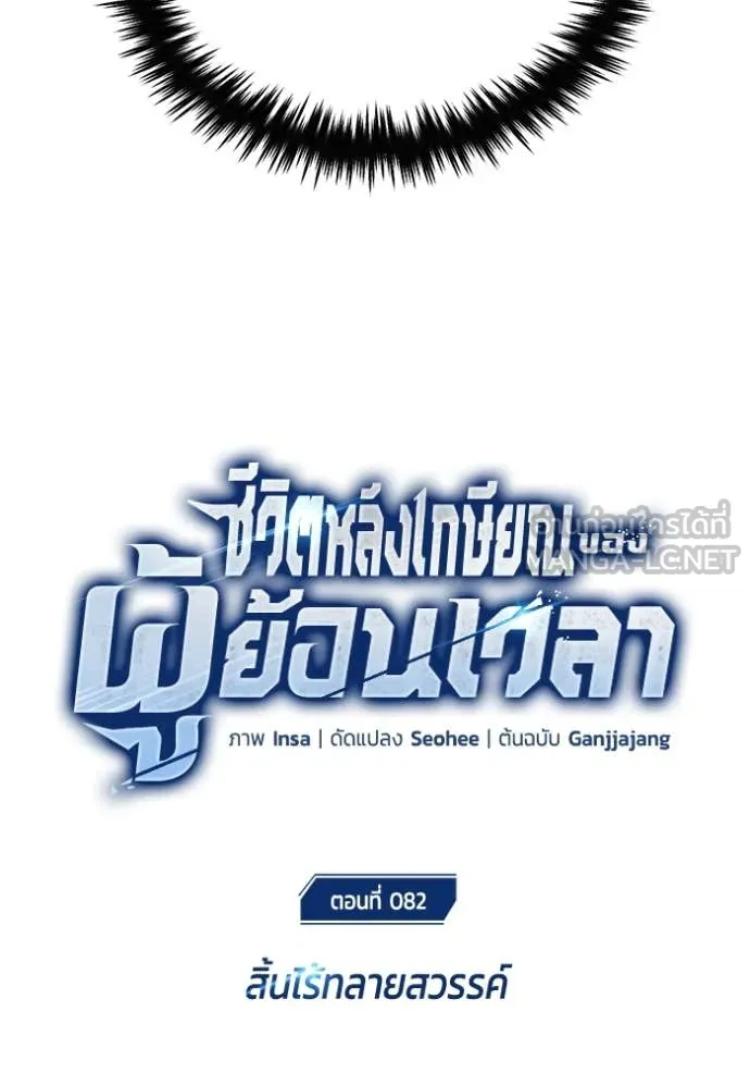 Regressor ตอนที่ 82 12