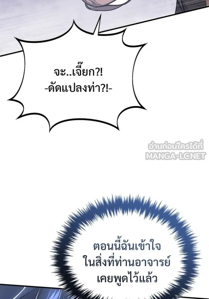 Regressor ตอนที่ 82 38