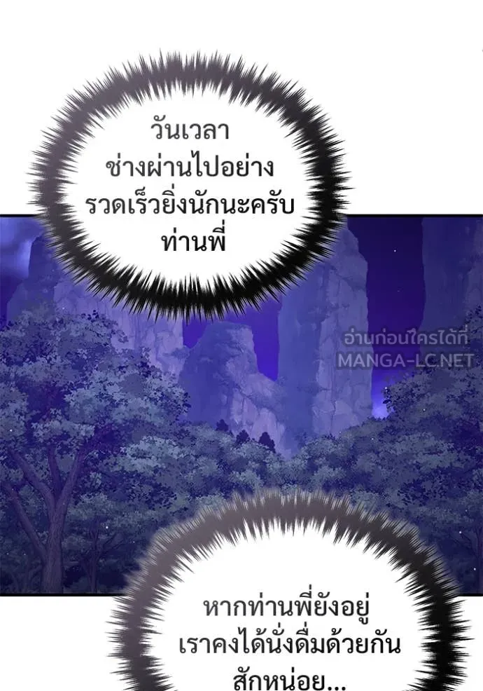 Regressor ตอนที่ 82 54