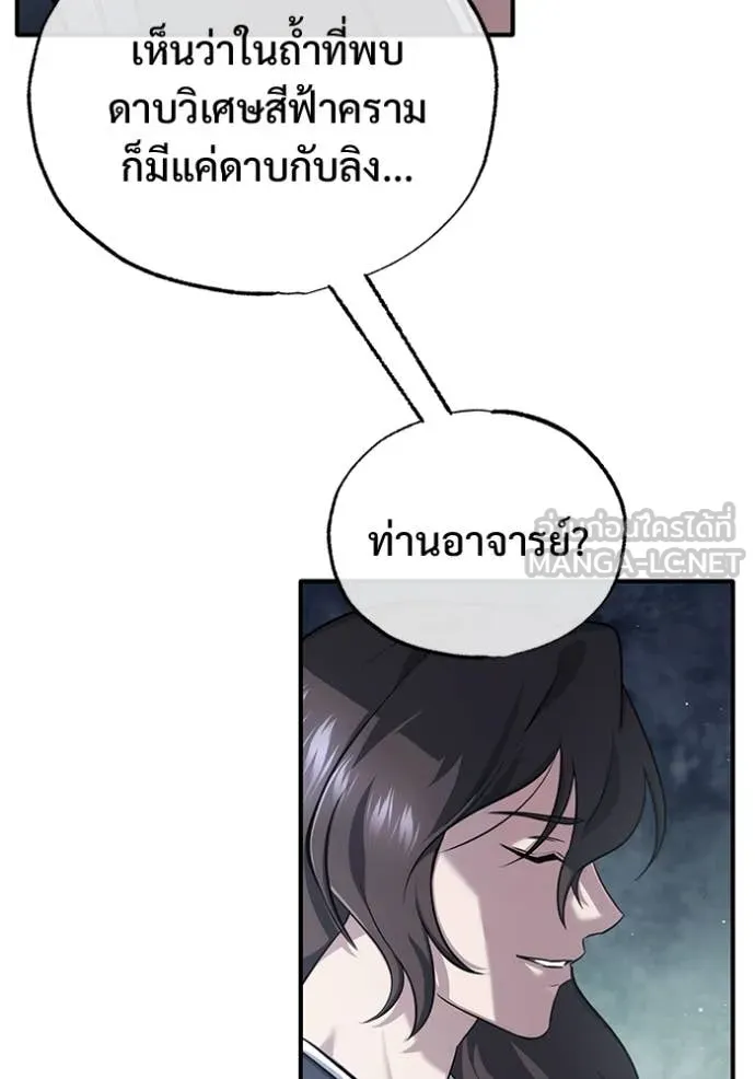 Regressor ตอนที่ 82 66