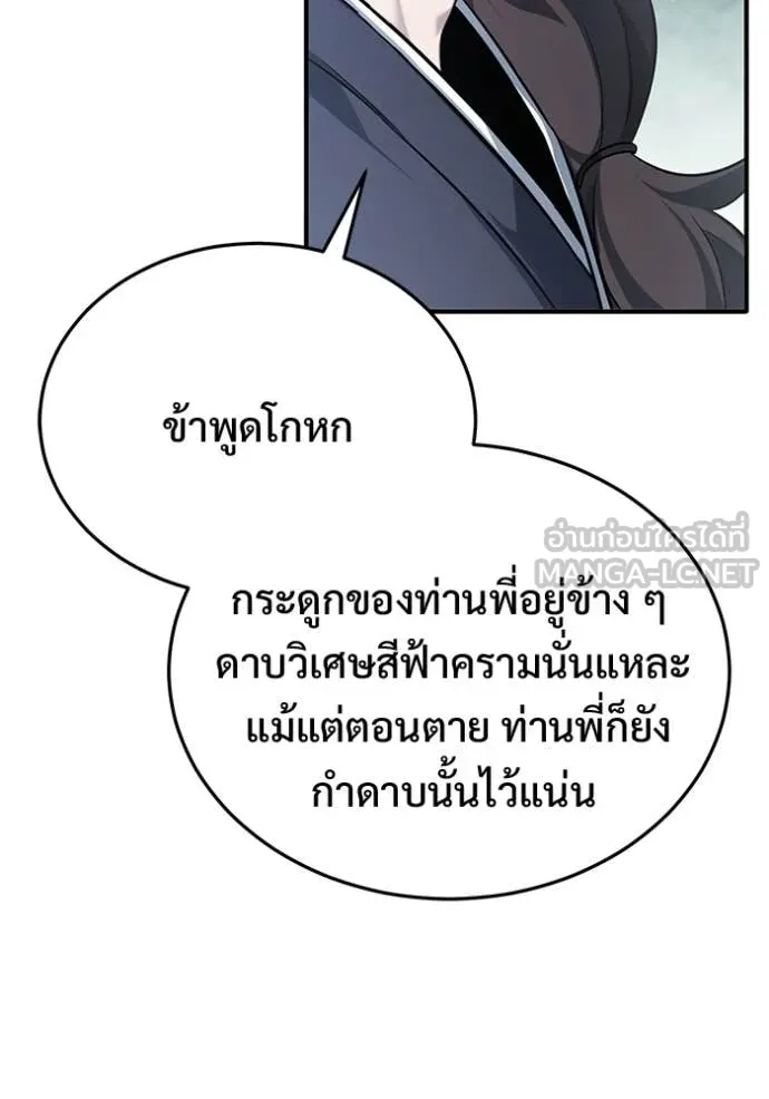 Regressor ตอนที่ 82 67