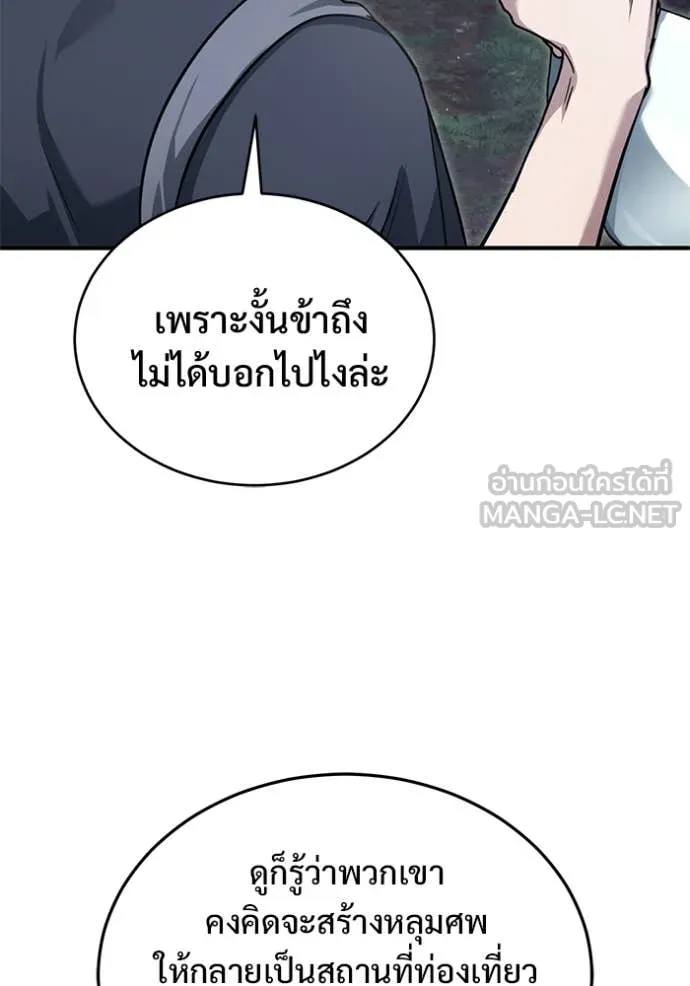 Regressor ตอนที่ 82 69