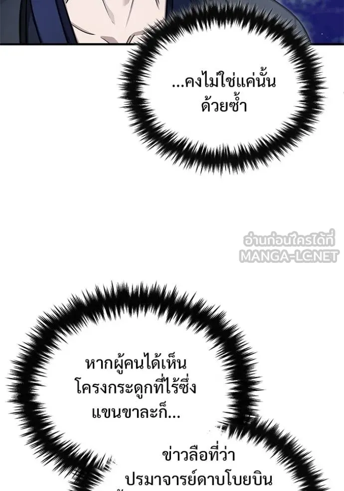 Regressor ตอนที่ 82 72