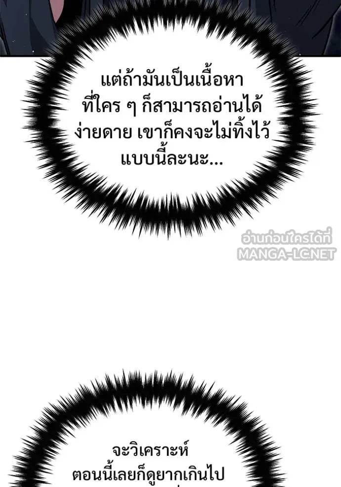 Regressor ตอนที่ 82 83