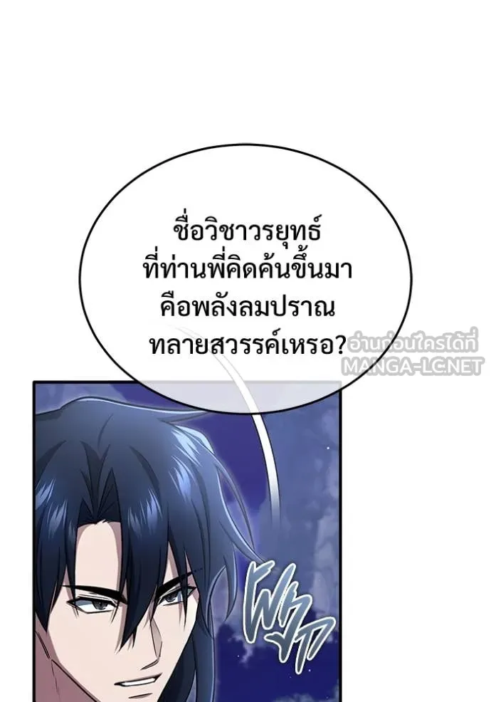 Regressor ตอนที่ 82 85
