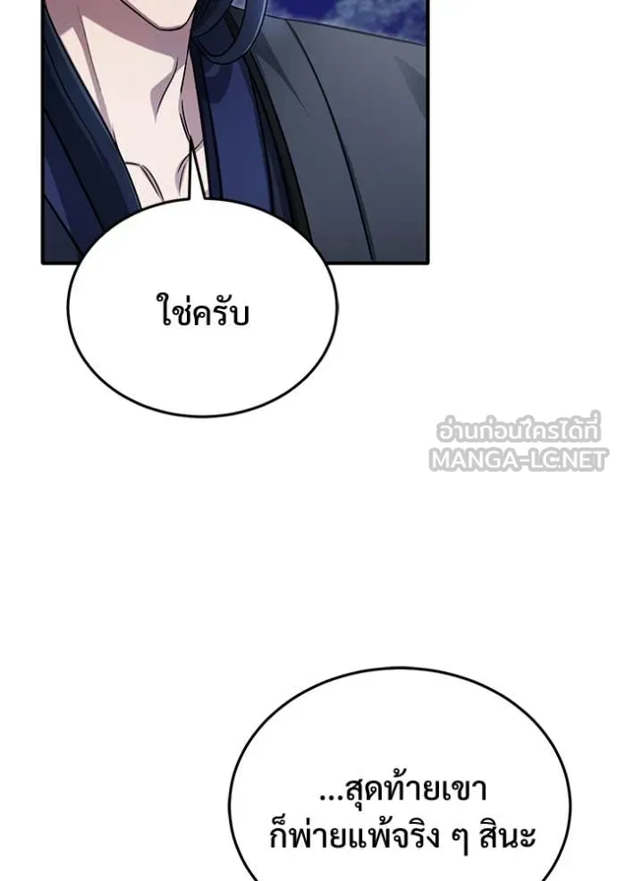 Regressor ตอนที่ 82 86