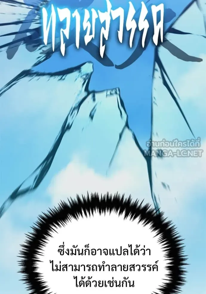 Regressor ตอนที่ 82 89