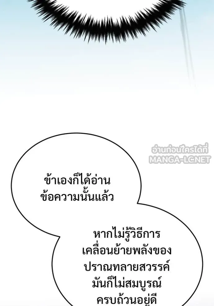 Regressor ตอนที่ 82 90