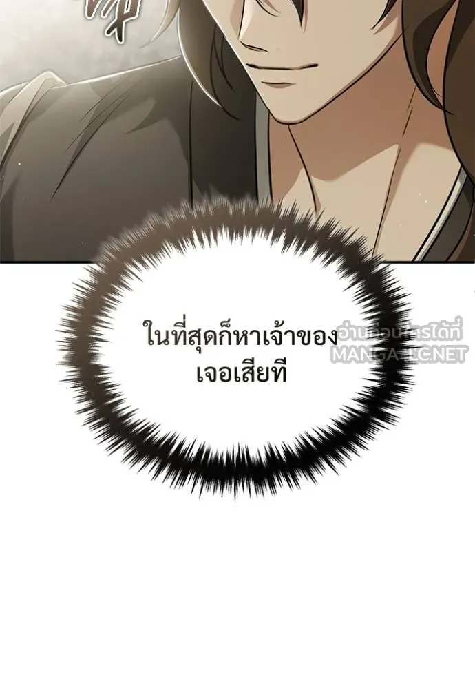 Regressor ตอนที่ 82 93