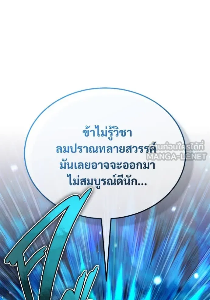 Regressor ตอนที่ 82 95