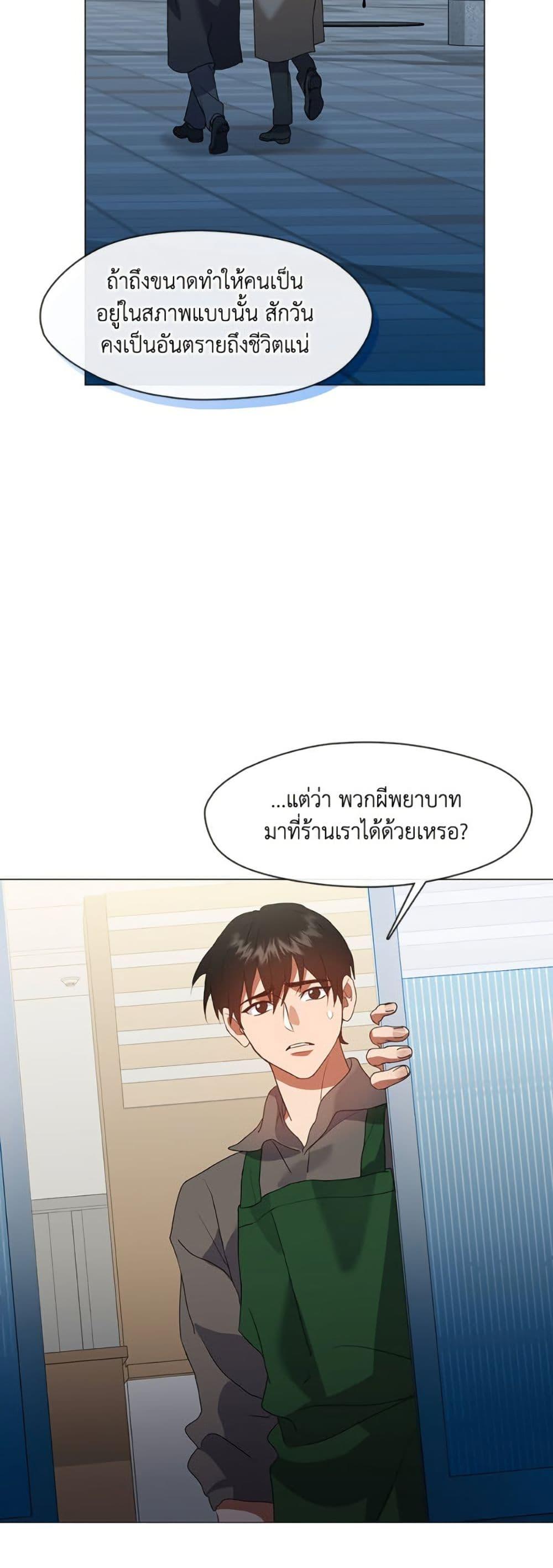 Afterlife Diner ตอนที่ 82 10